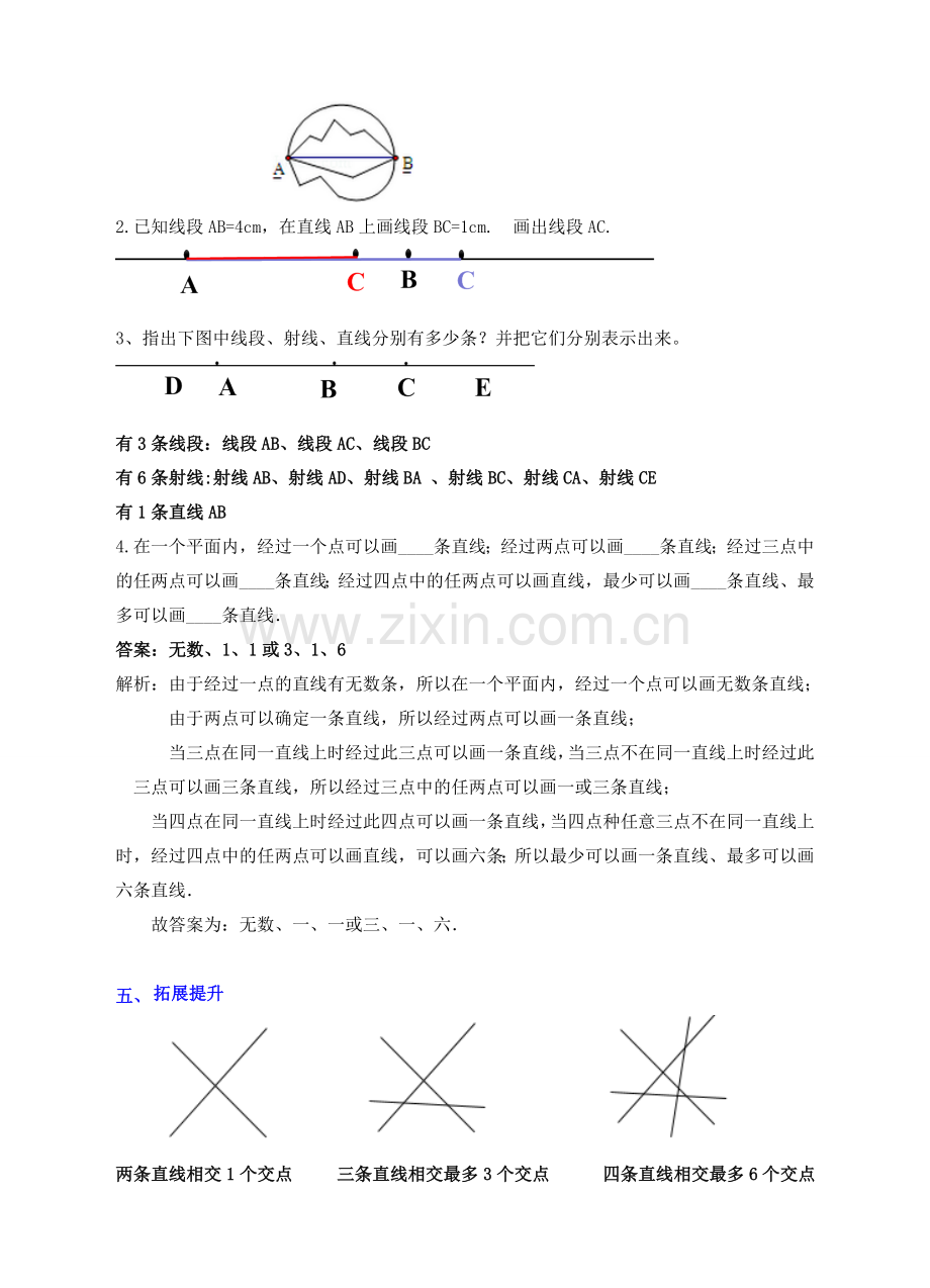 七年级数学上册 第四章 基本平面图形 4.1 线段、射线、直线教案 （新版）北师大版-（新版）北师大版初中七年级上册数学教案.doc_第3页