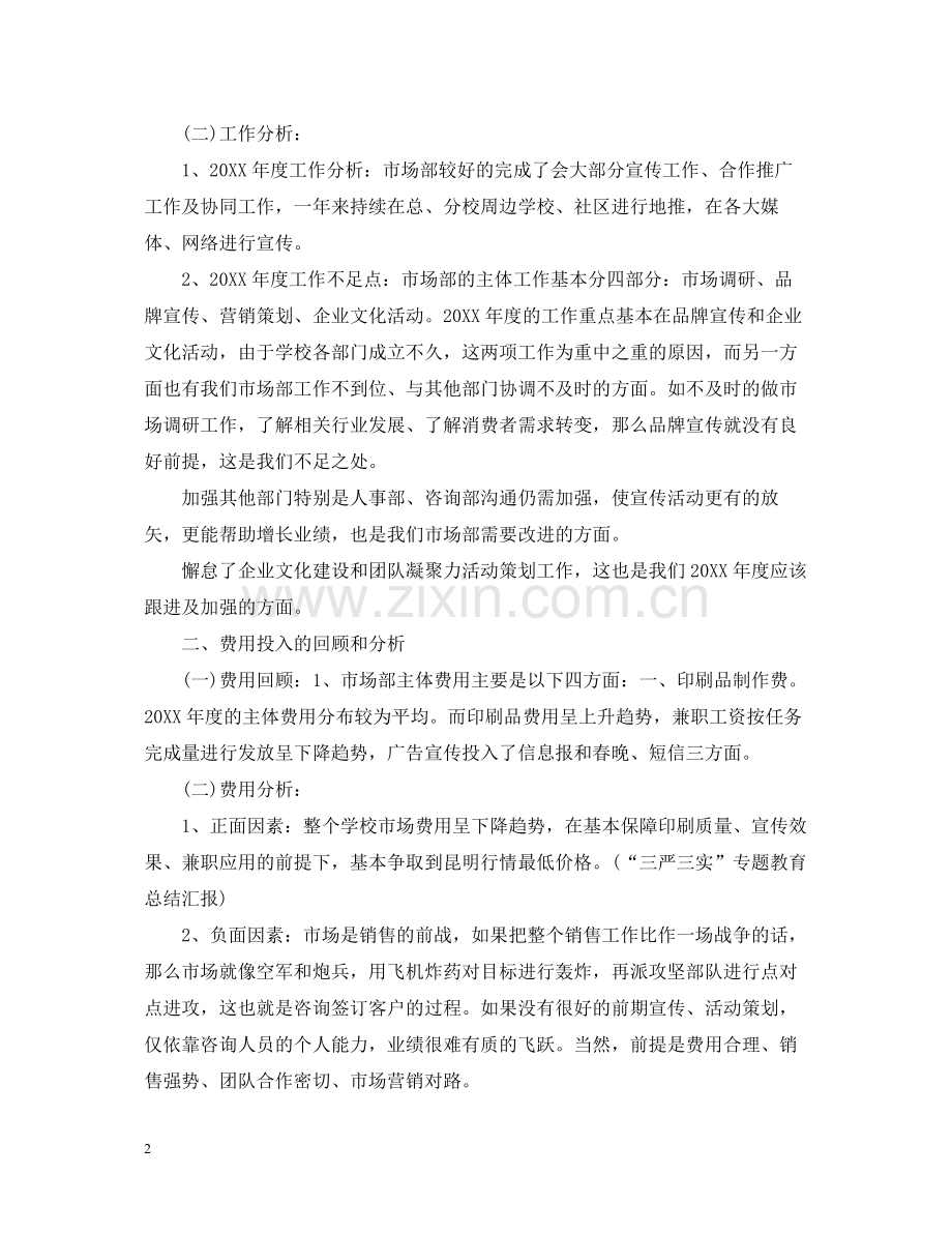 企业市场部管理工作总结.docx_第2页