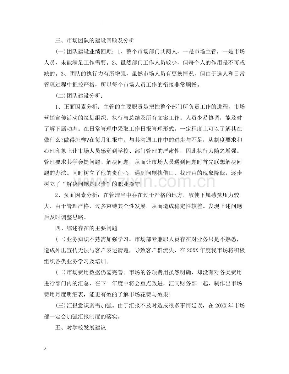 企业市场部管理工作总结.docx_第3页