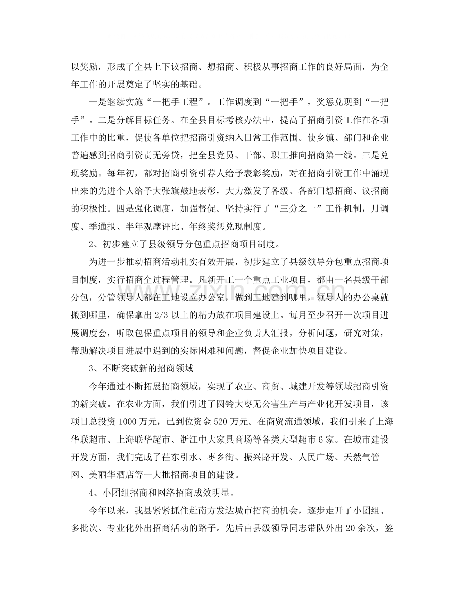 招商引资上半年工作总结范文.docx_第2页