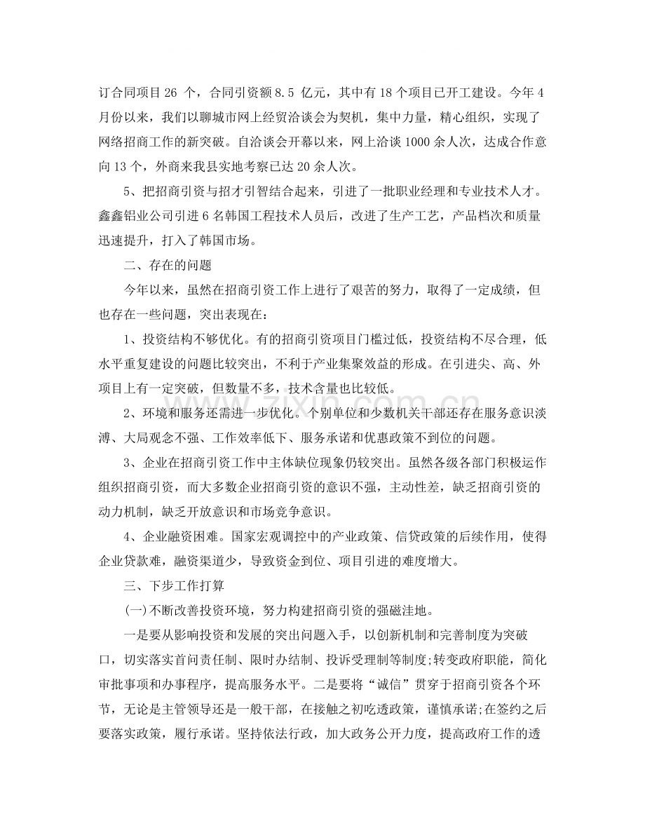 招商引资上半年工作总结范文.docx_第3页