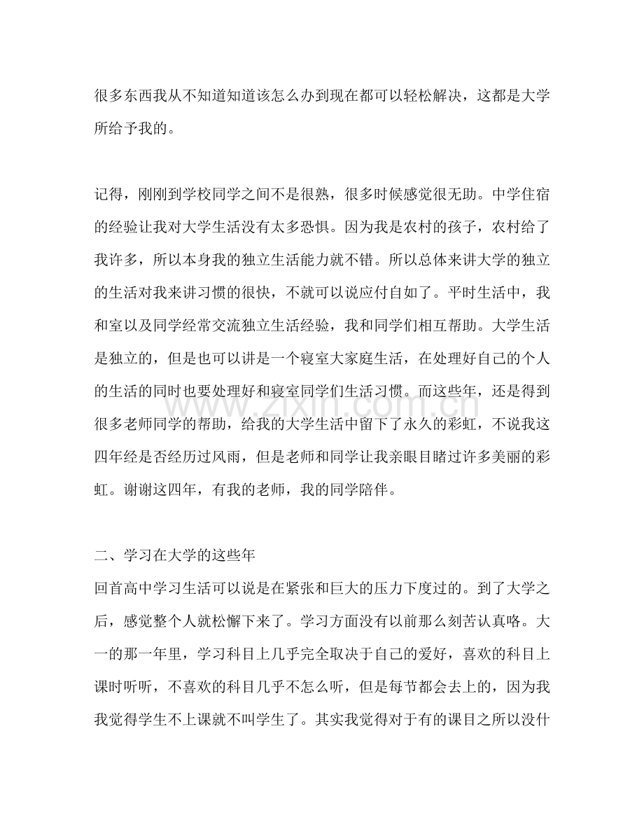 德育答辩论文大学生活个人总结德育答辩材料.docx_第2页