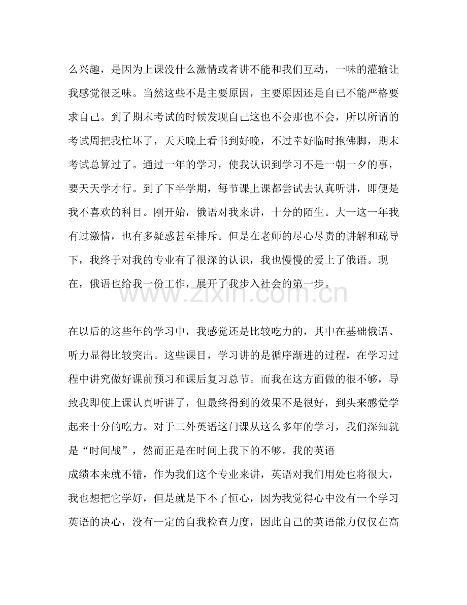 德育答辩论文大学生活个人总结德育答辩材料.docx_第3页