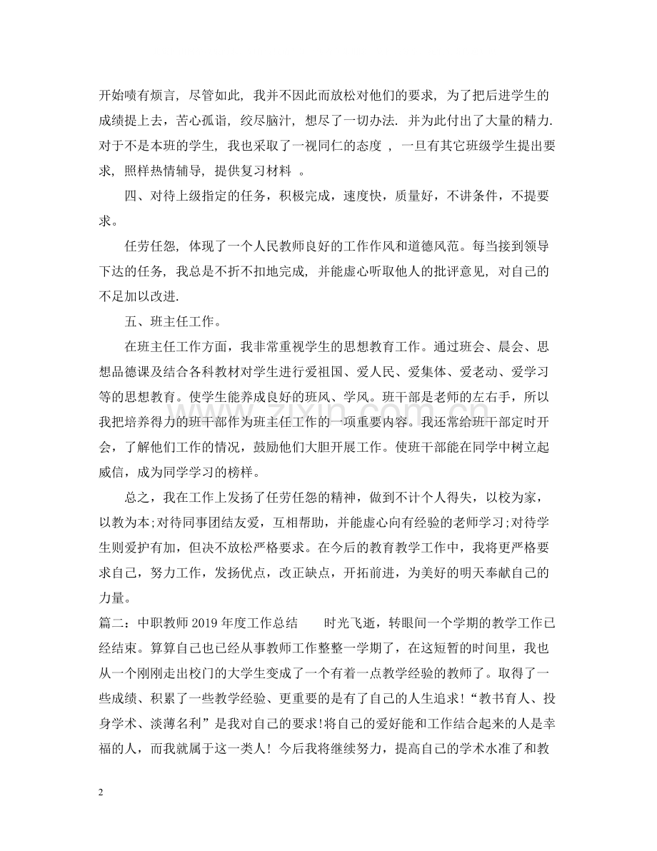 中职教师度工作总结.docx_第2页