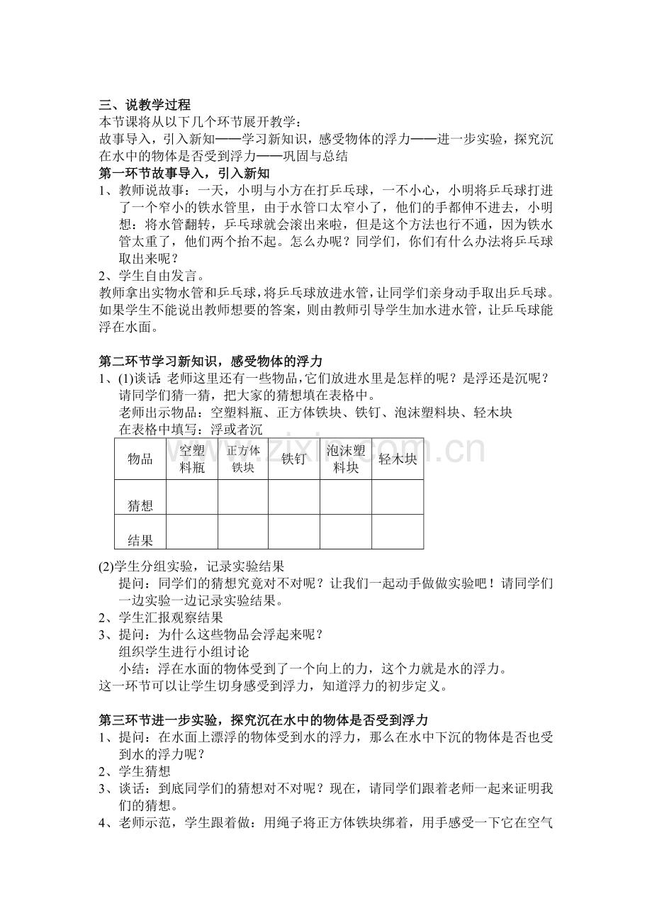 小学科学浮力说课稿.doc_第2页