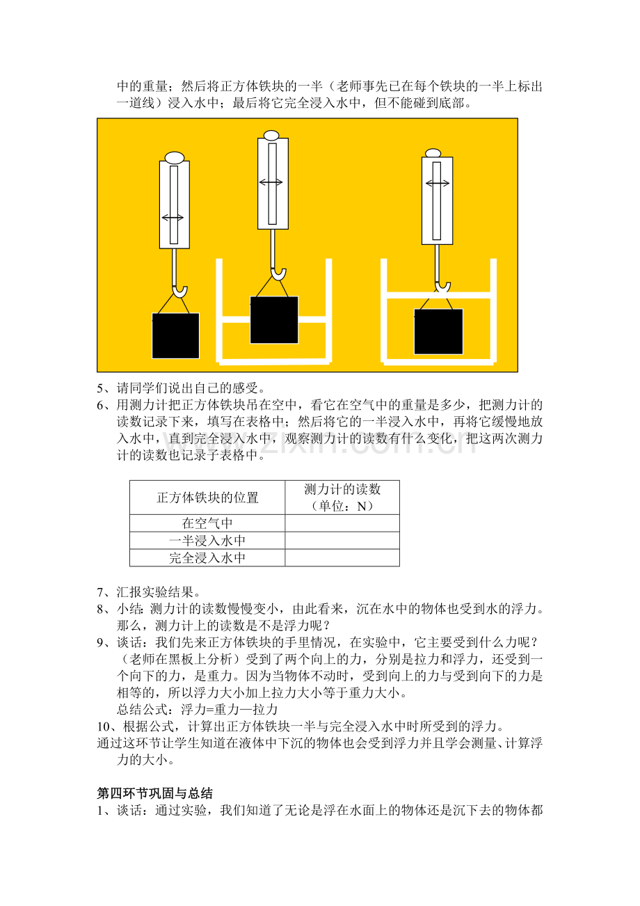 小学科学浮力说课稿.doc_第3页