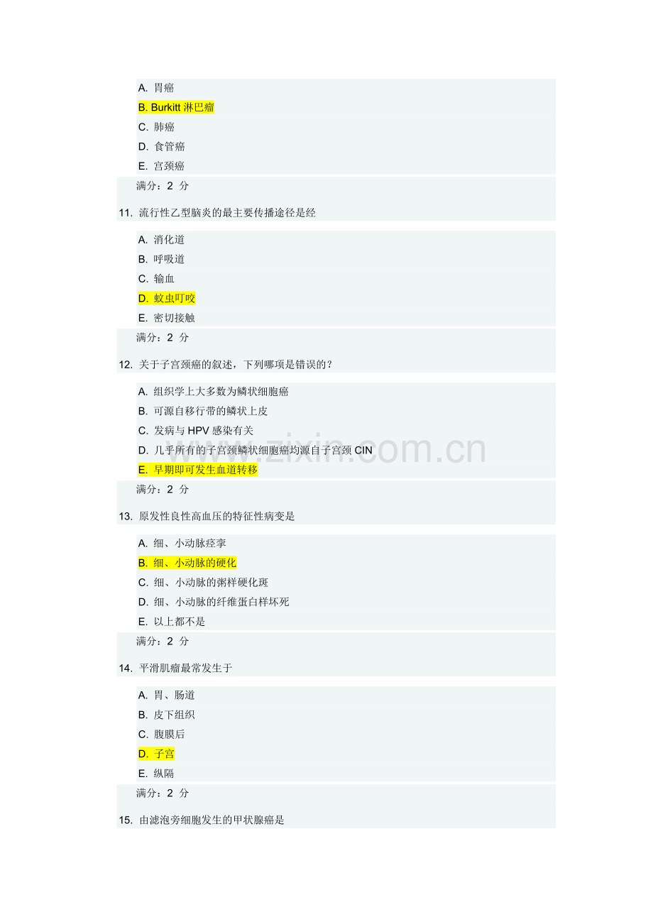 中国医科大学2015年秋《病理学(本科)》在线作业答案.doc_第3页