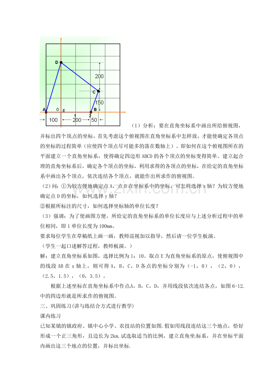 八年级数学上册 4.2 平面直角坐标系（二）教案 （新版）浙教版.doc_第3页