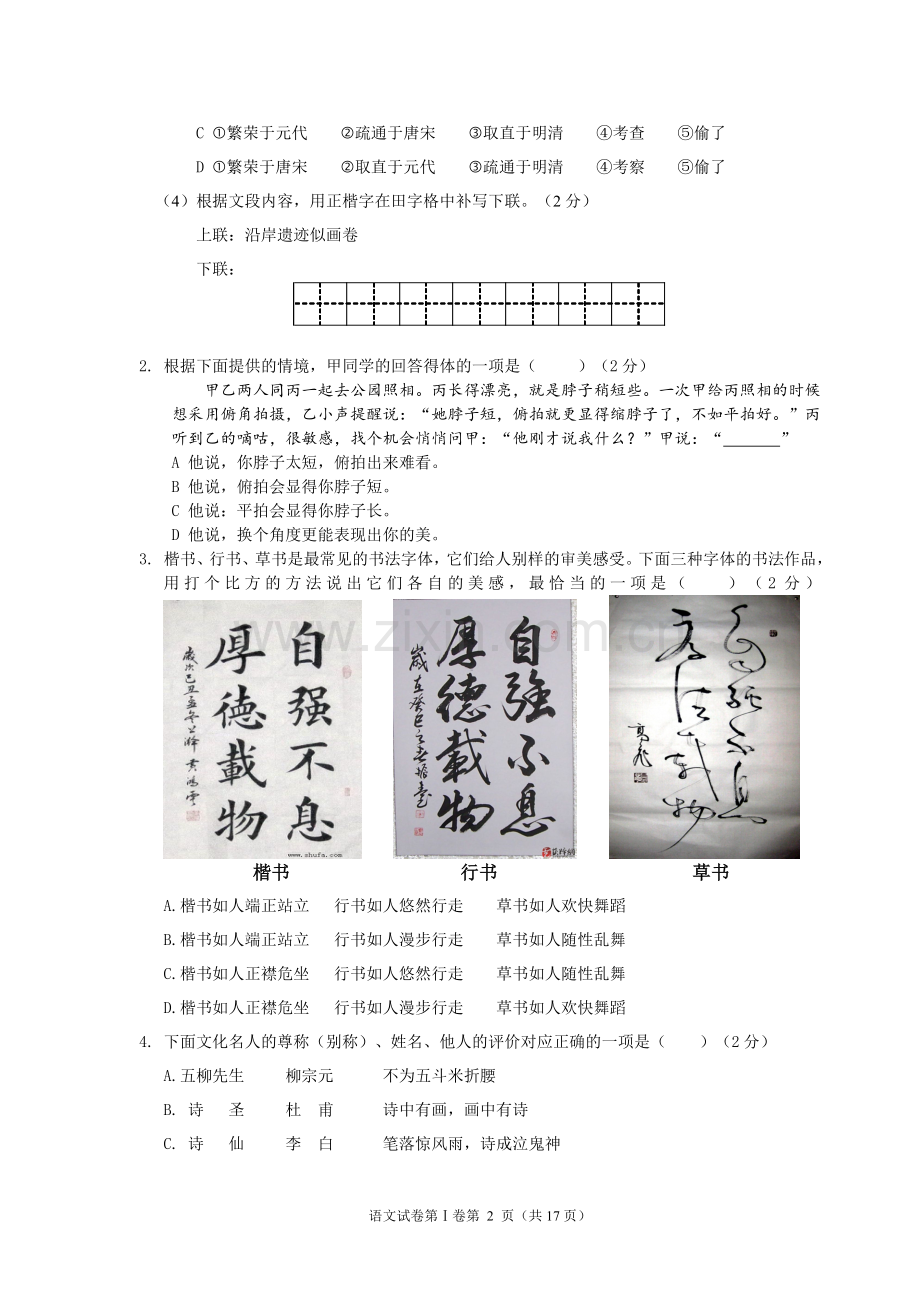 2015房山初三一模语文试卷及答案(gy免费贡献).doc_第2页