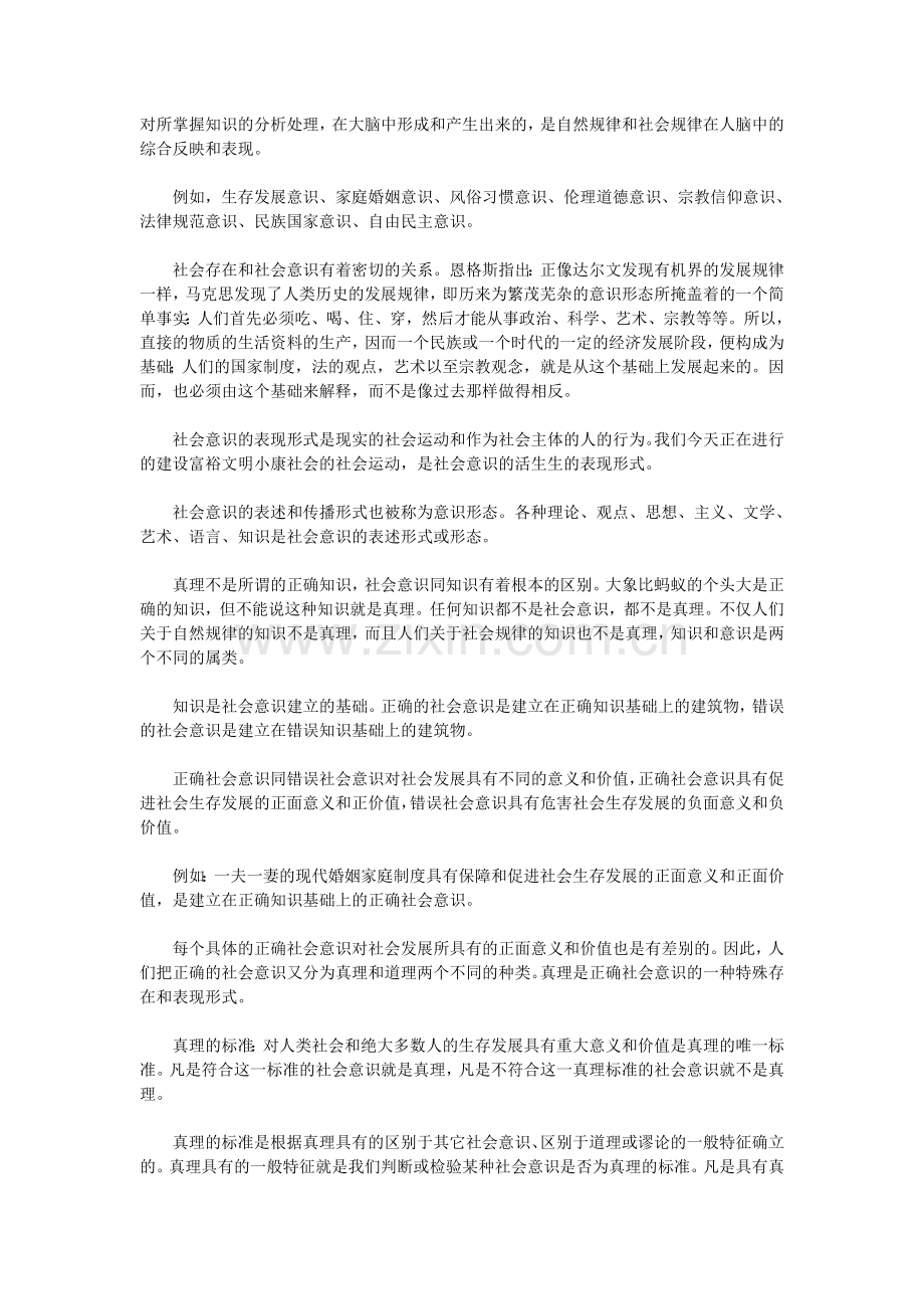 真理的定义和标准.doc_第2页