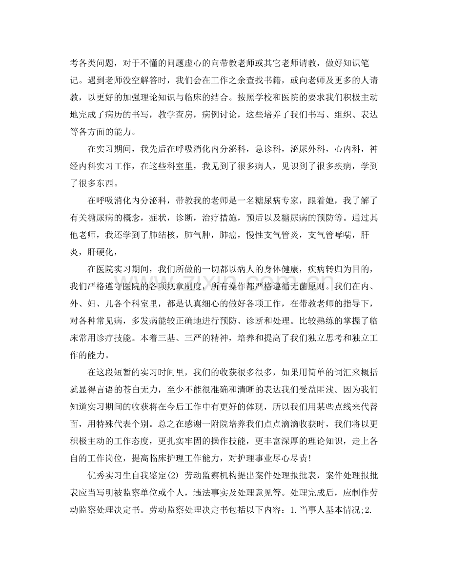 实习总结的自我鉴定.docx_第2页