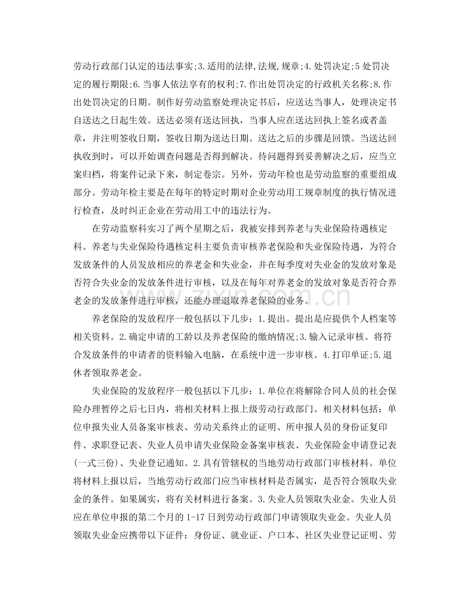 实习总结的自我鉴定.docx_第3页