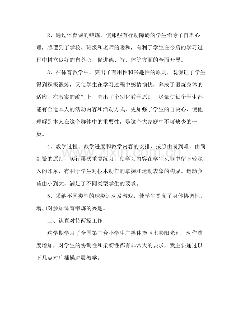 体育教师工作参考总结范文（通用）.docx_第2页