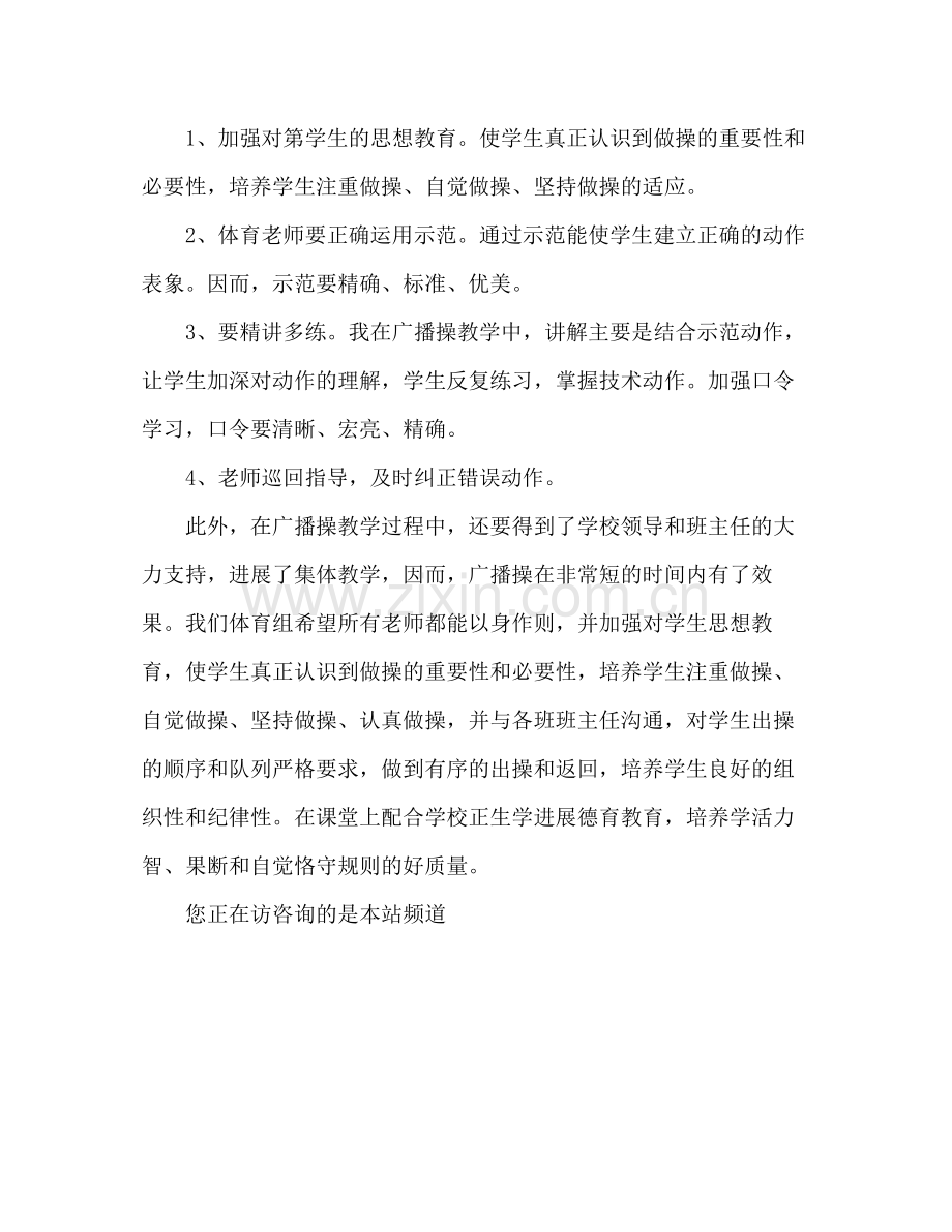 体育教师工作参考总结范文（通用）.docx_第3页