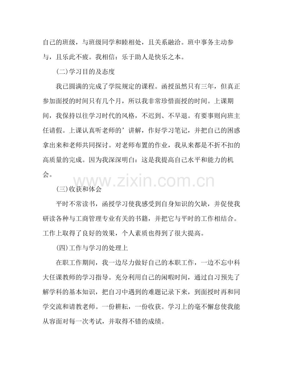 函授毕业生自我鉴定与自我总结.docx_第3页