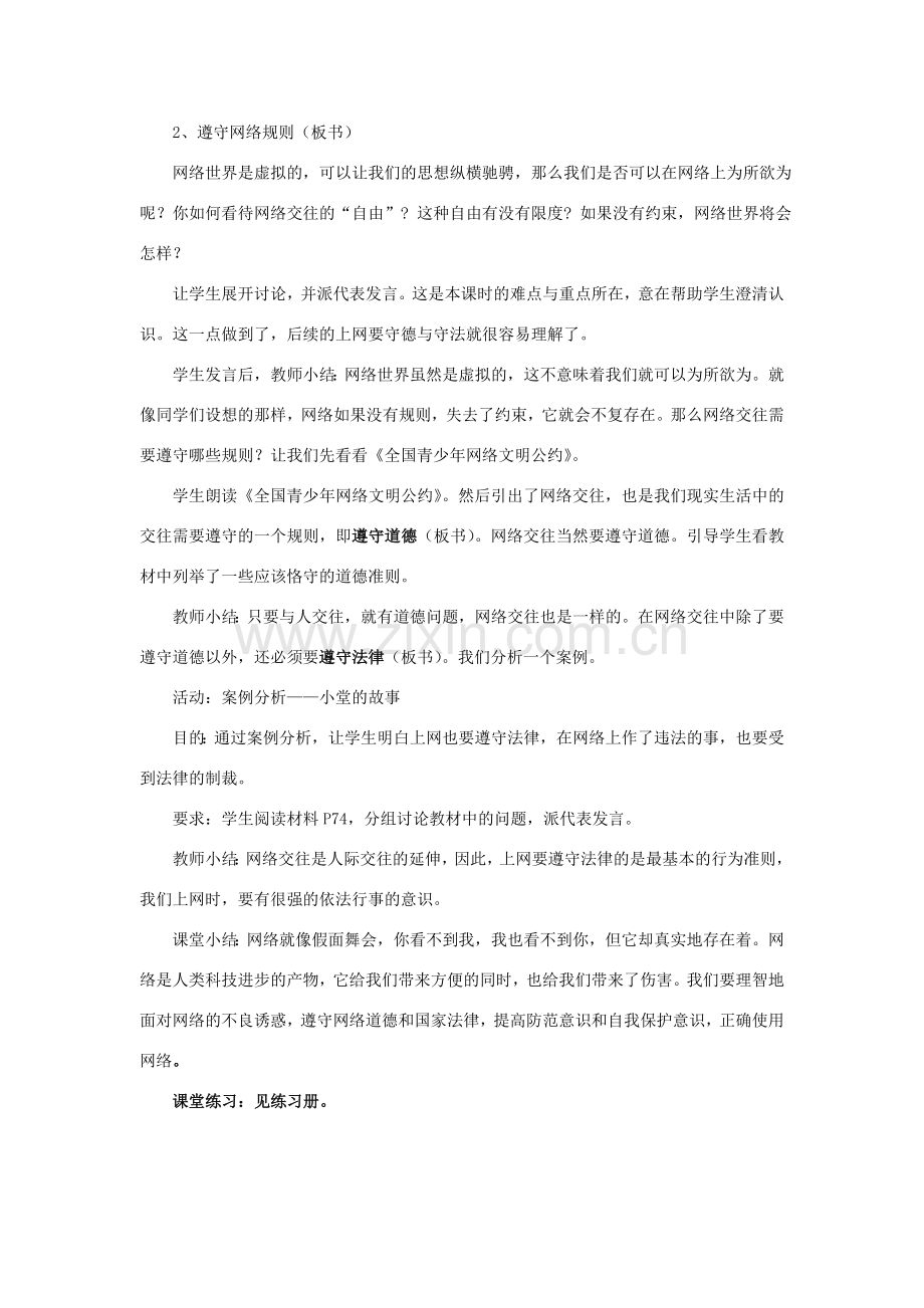 八年级政治上册 《享受健康的网络交往》教学设计 人教新课标版.doc_第3页