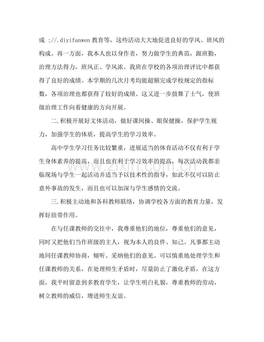 2021年九年级班主任个人年度期末工作参考总结范文_0.docx_第2页