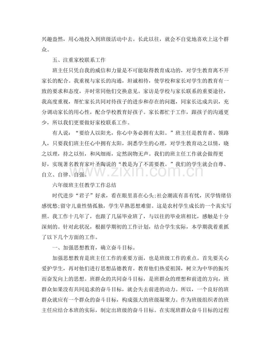 六年级班主任教学总结范文.docx_第3页