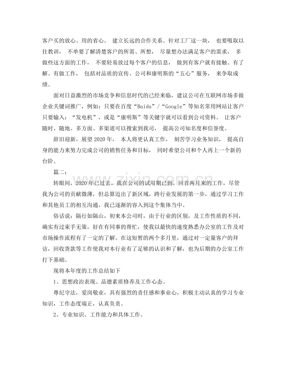 业务员工作总结3.docx_第2页