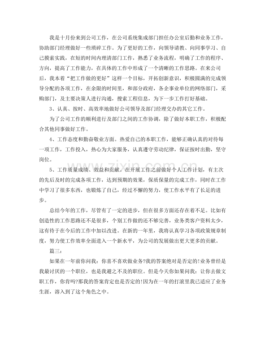 业务员工作总结3.docx_第3页