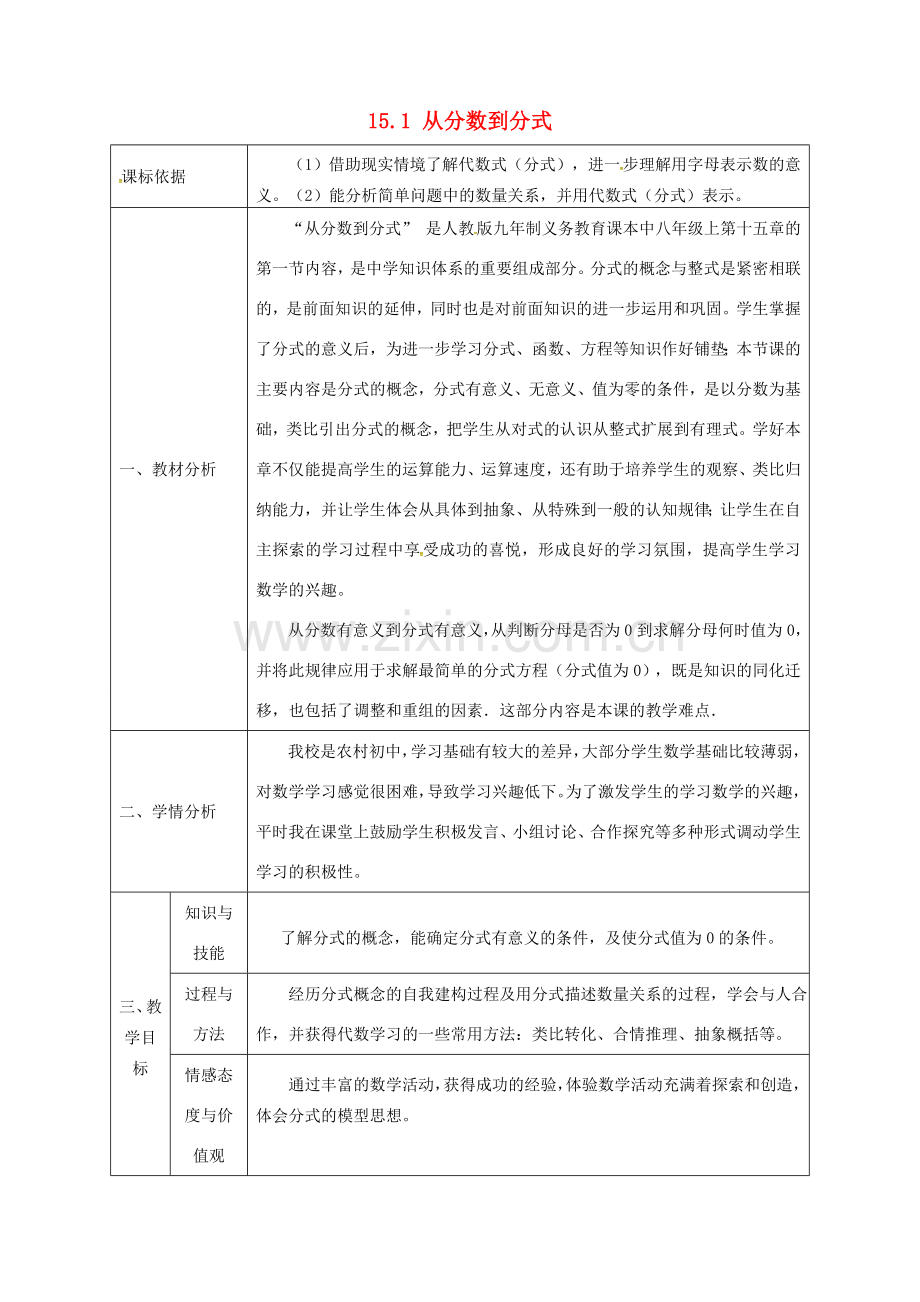 陕西省石泉县八年级数学上册 15.1.1 从分数到分式（1）同课异构教案1 （新版）新人教版-（新版）新人教版初中八年级上册数学教案.doc_第1页