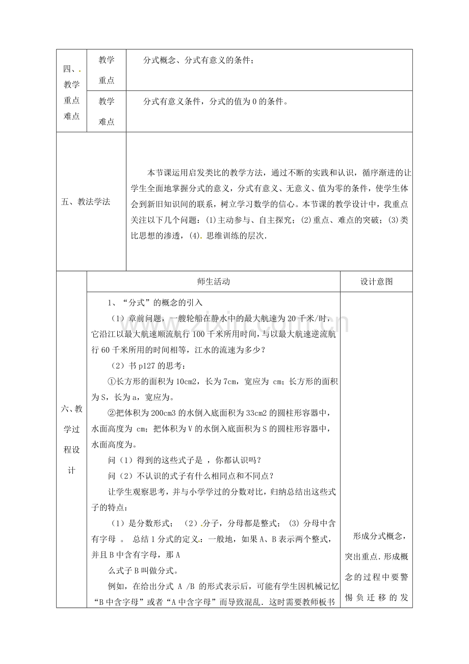 陕西省石泉县八年级数学上册 15.1.1 从分数到分式（1）同课异构教案1 （新版）新人教版-（新版）新人教版初中八年级上册数学教案.doc_第2页