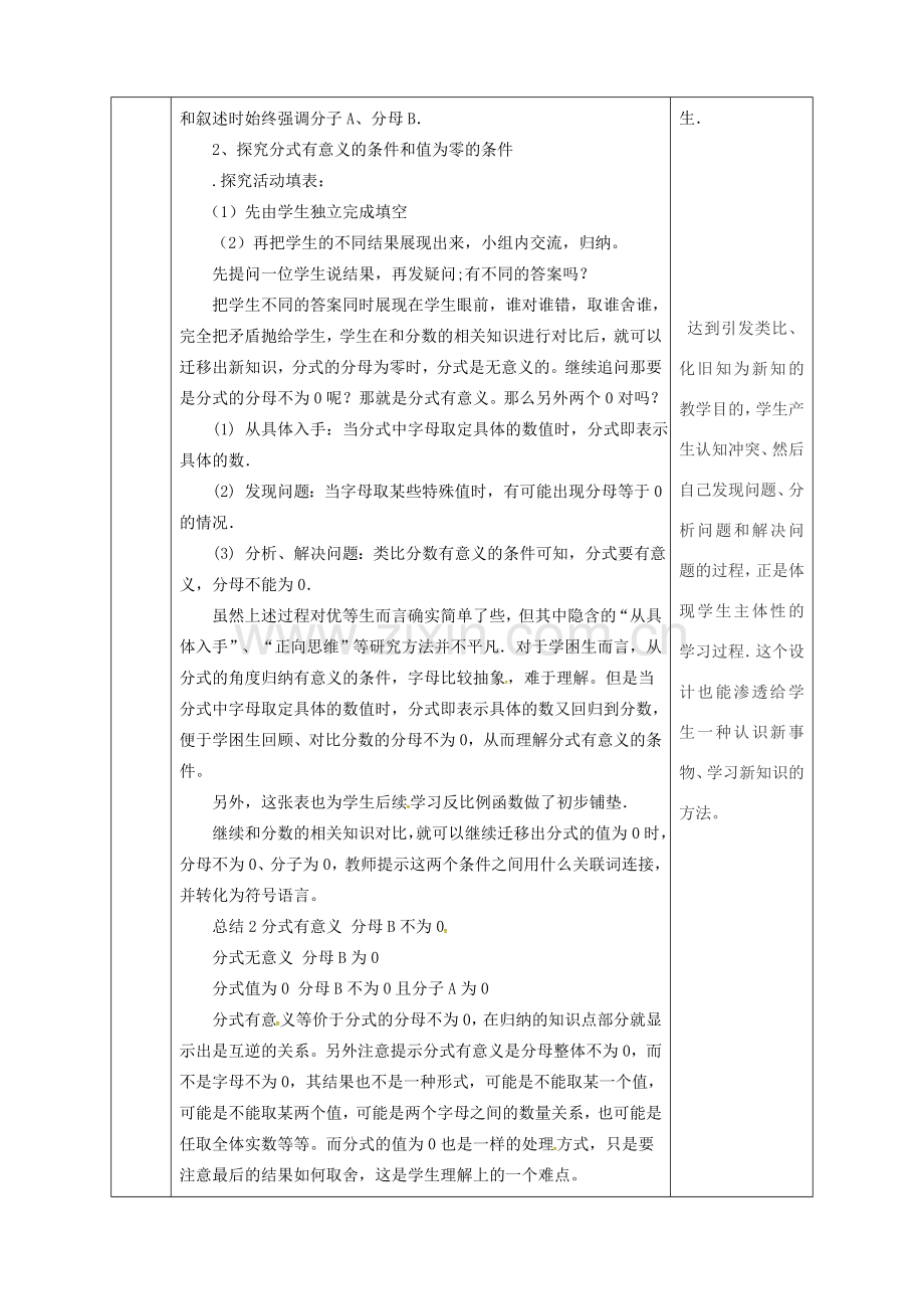 陕西省石泉县八年级数学上册 15.1.1 从分数到分式（1）同课异构教案1 （新版）新人教版-（新版）新人教版初中八年级上册数学教案.doc_第3页