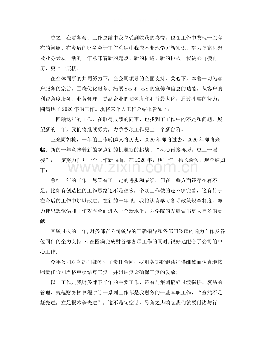 2020年终工作总结开头结尾语.docx_第2页