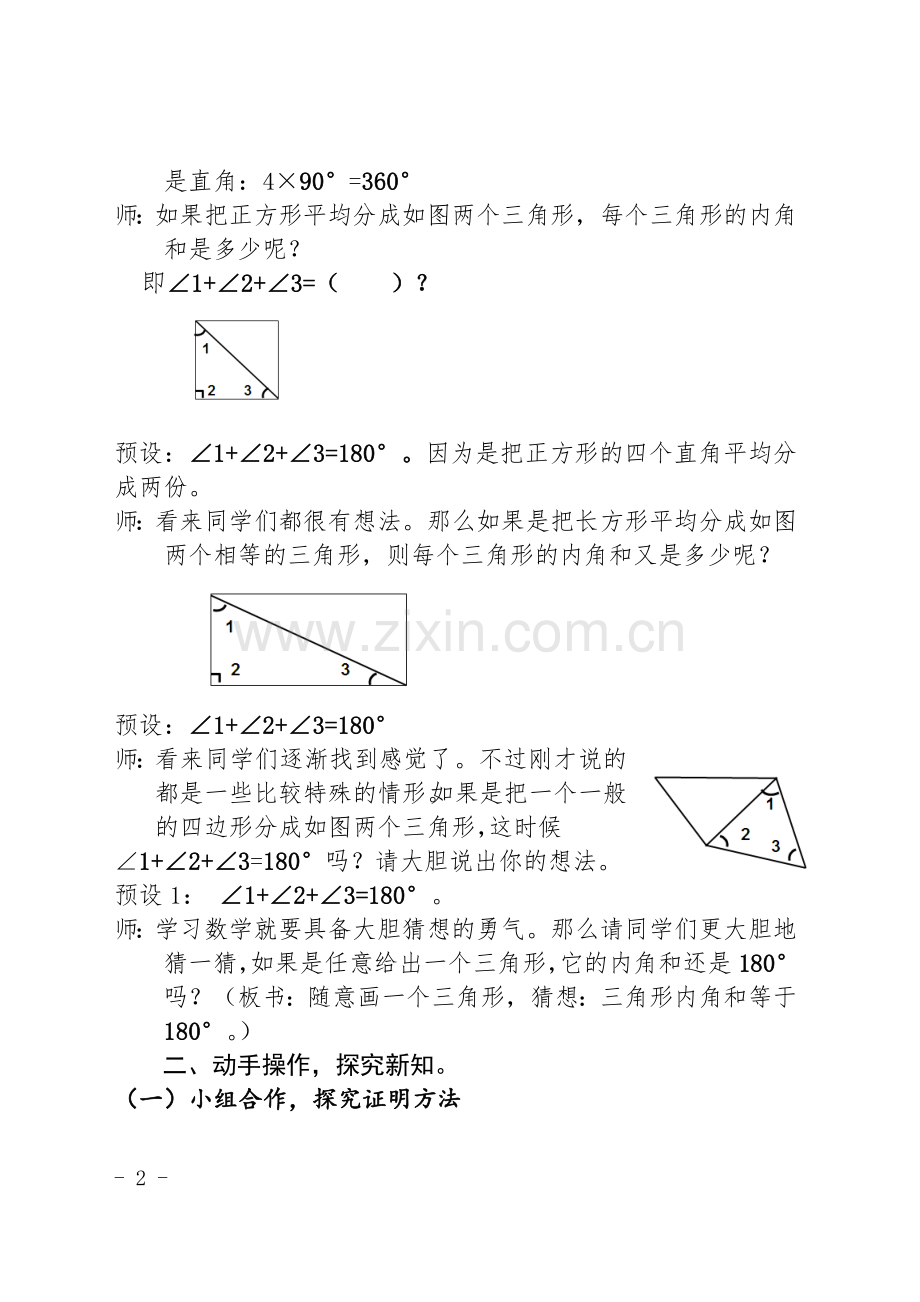 人教2011版小学数学四年级三角形内角和教学设计.docx_第2页