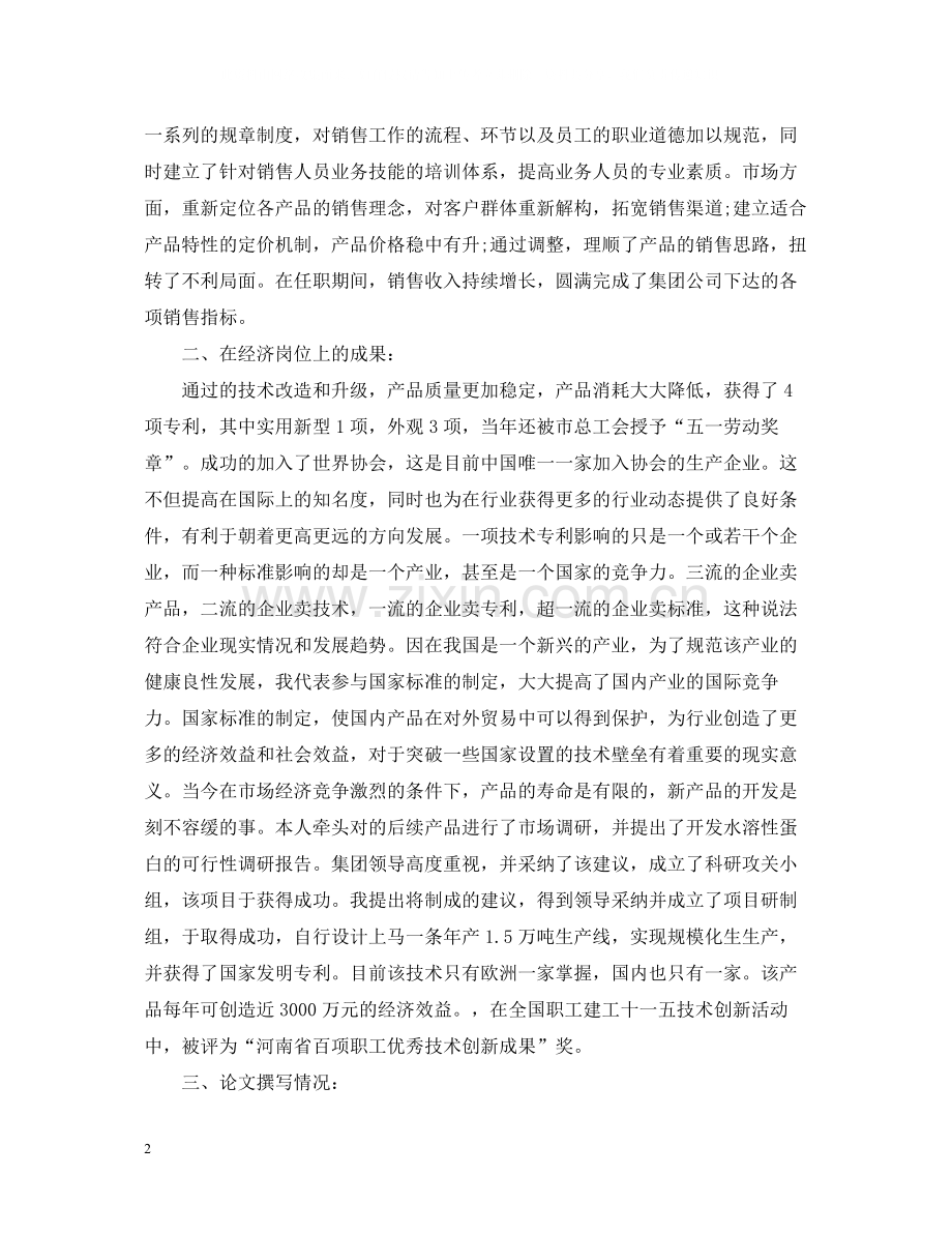 底初级经济师个人总结.docx_第2页