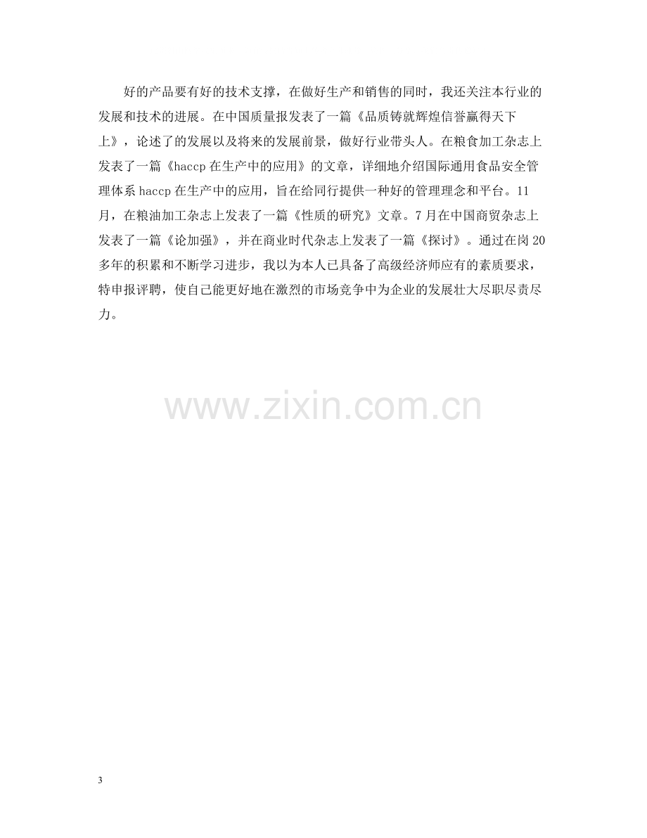 底初级经济师个人总结.docx_第3页