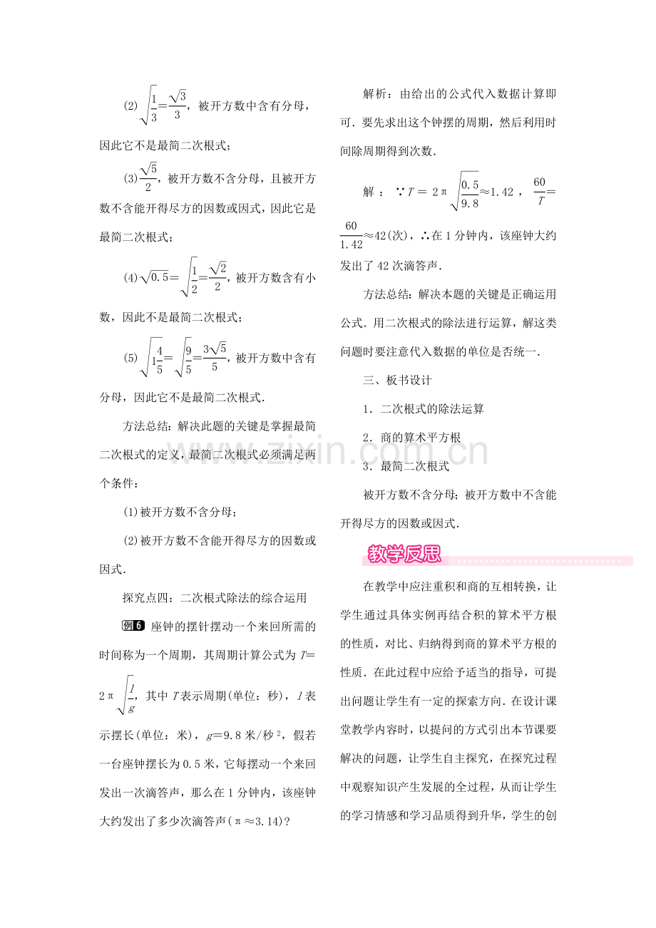 春八年级数学下册 第十六章 二次根式 16.2 二次根式的乘除 第2课时 二次根式的除法教案 （新版）新人教版-（新版）新人教版初中八年级下册数学教案.doc_第3页