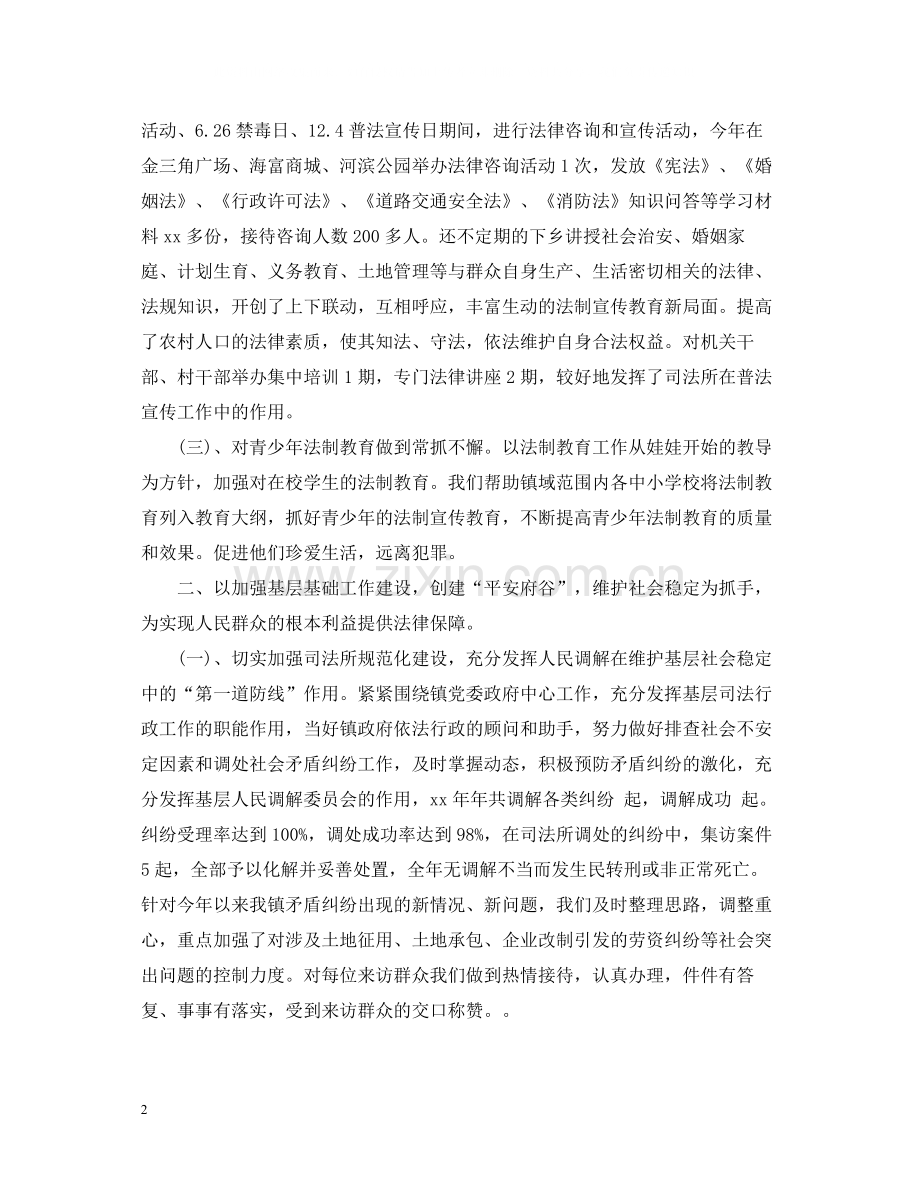 乡镇司法年终个人总结2.docx_第2页