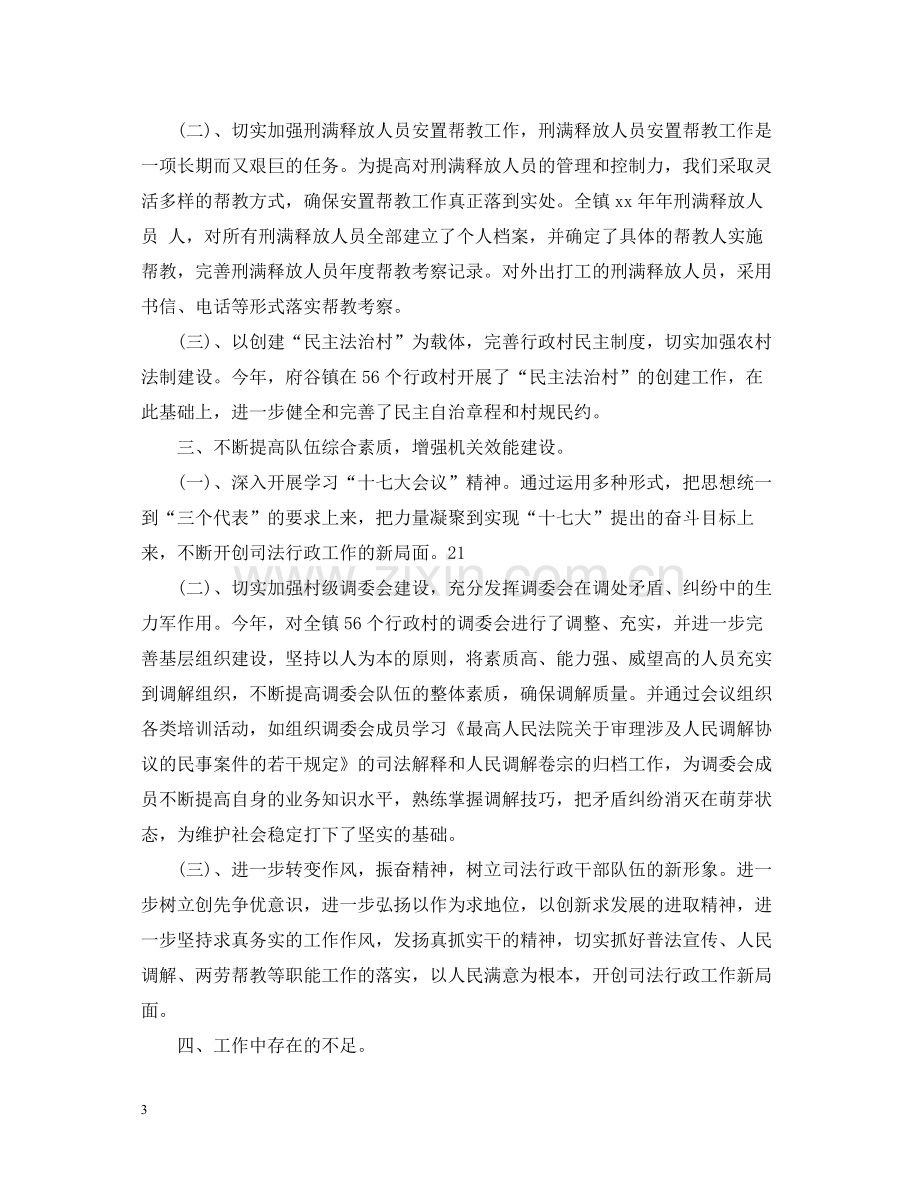 乡镇司法年终个人总结2.docx_第3页