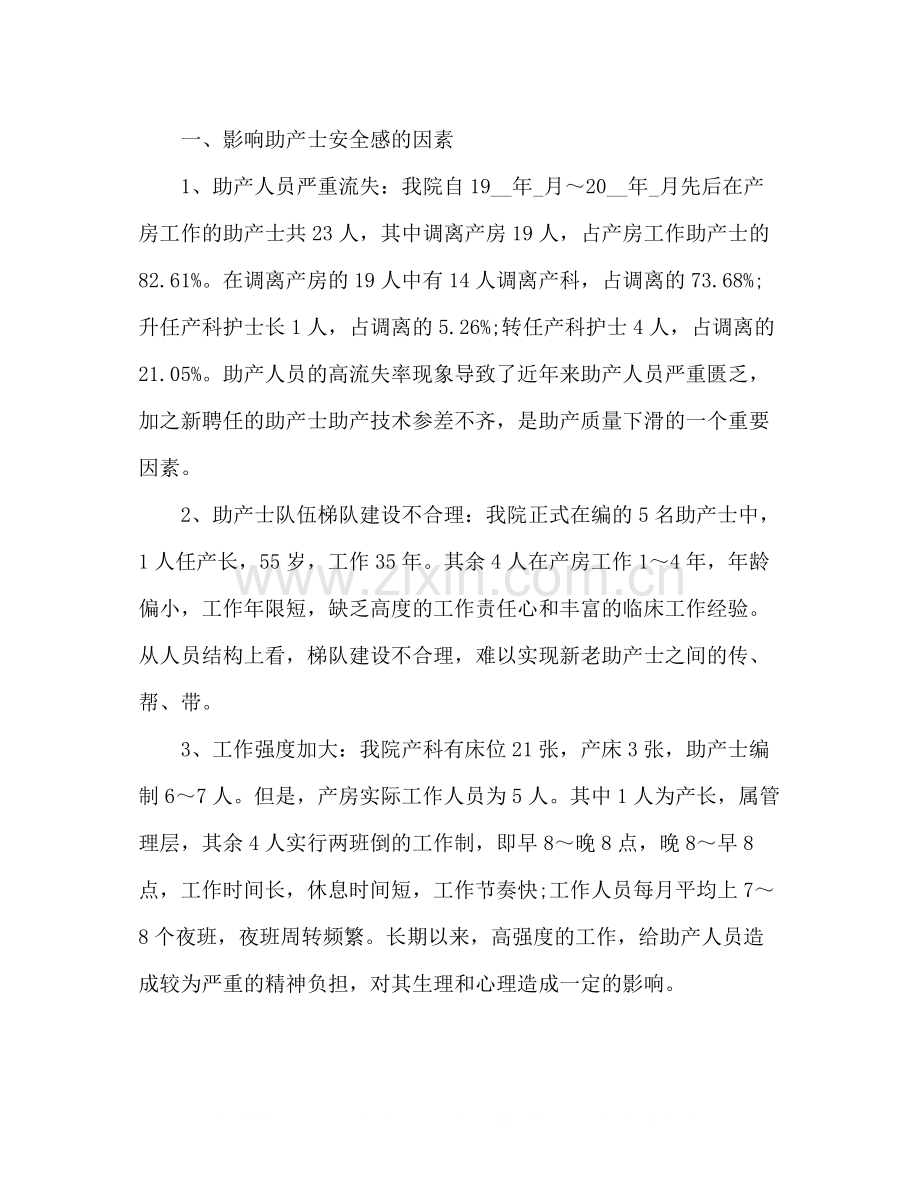 医院产科护士个人年度总结.docx_第2页