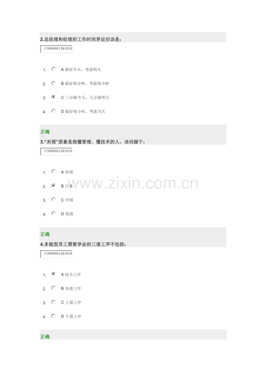 管理者的角色认知与定位.docx_第2页