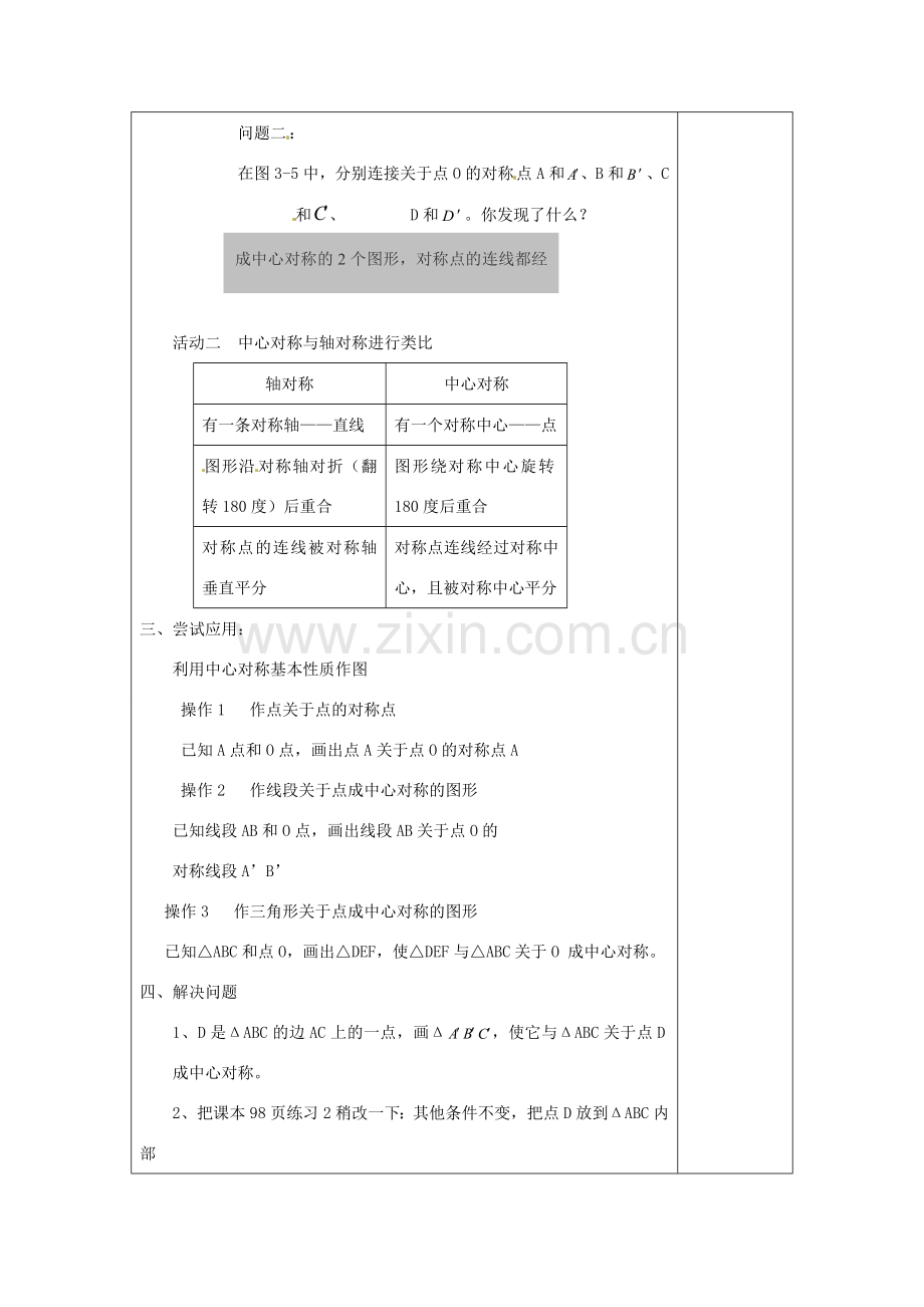 江苏省涟水县徐集中学八年级数学上册 第三章 中心对称图形（一）3.2 中心对称与中心对称图形教案1 苏科版.doc_第3页