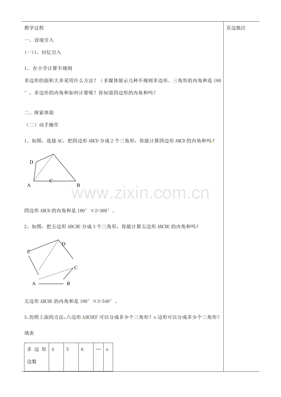 江苏省苏州市第二十六中学七年级数学下册 三角形的内角和（二）教案 苏科版.doc_第2页