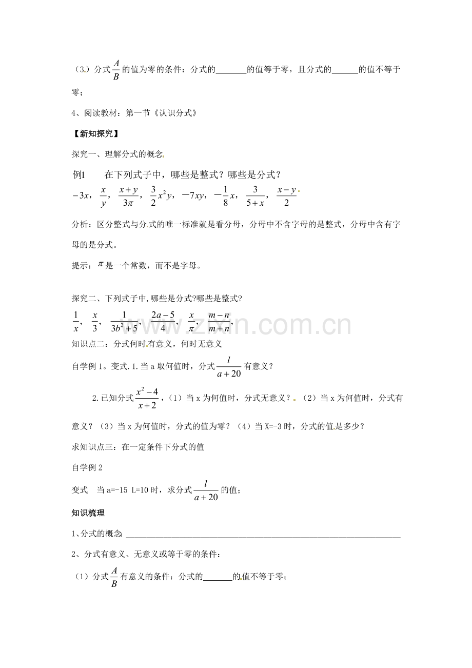 八年级数学下册 5.1.1 认识分式教案 （新版）北师大版-（新版）北师大版初中八年级下册数学教案.doc_第2页