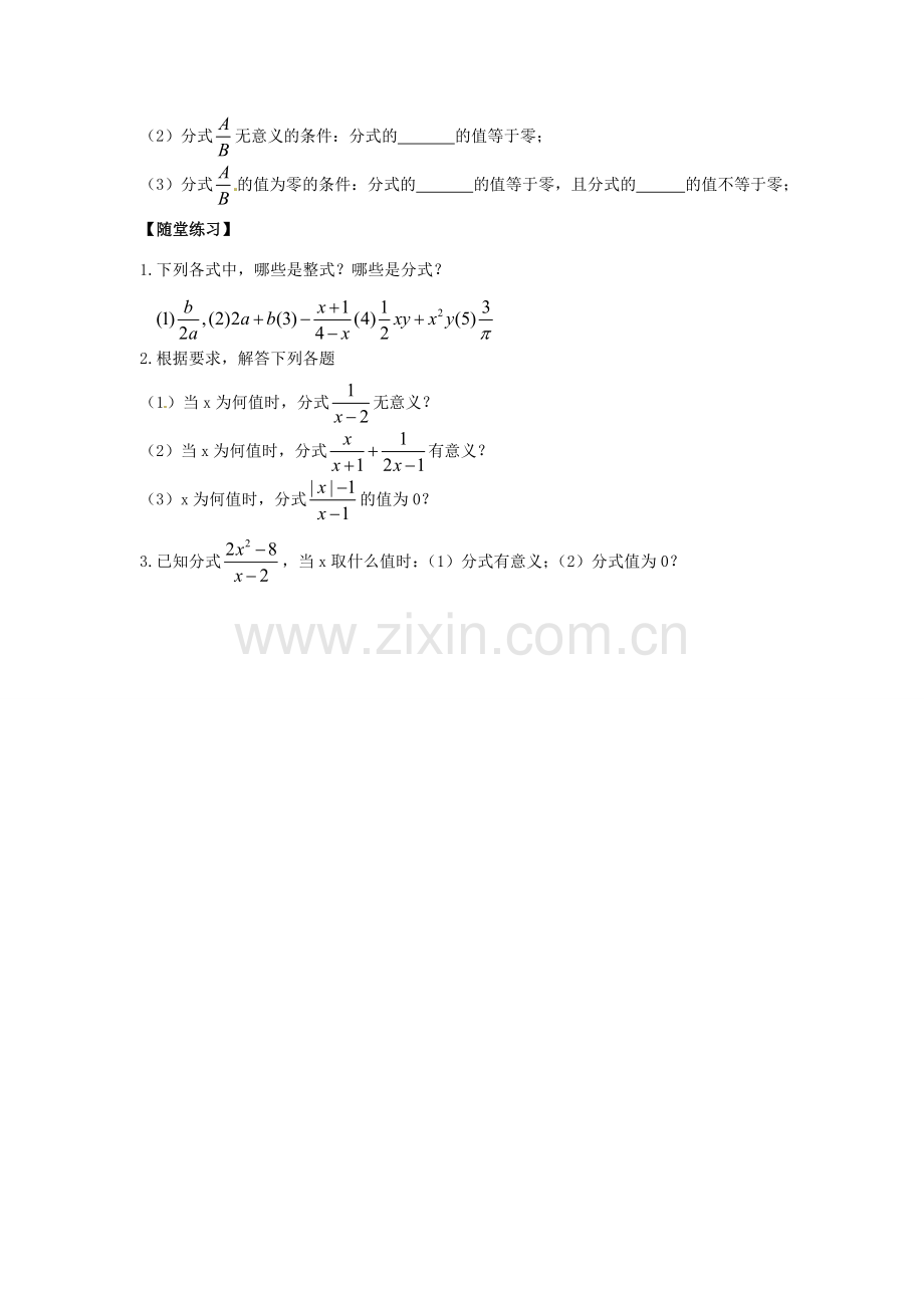 八年级数学下册 5.1.1 认识分式教案 （新版）北师大版-（新版）北师大版初中八年级下册数学教案.doc_第3页