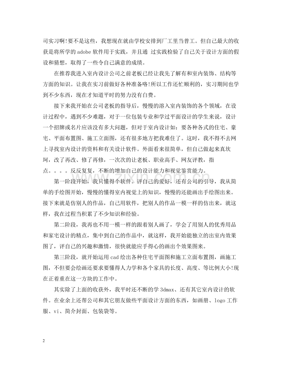 室内设计实习总结报告.docx_第2页