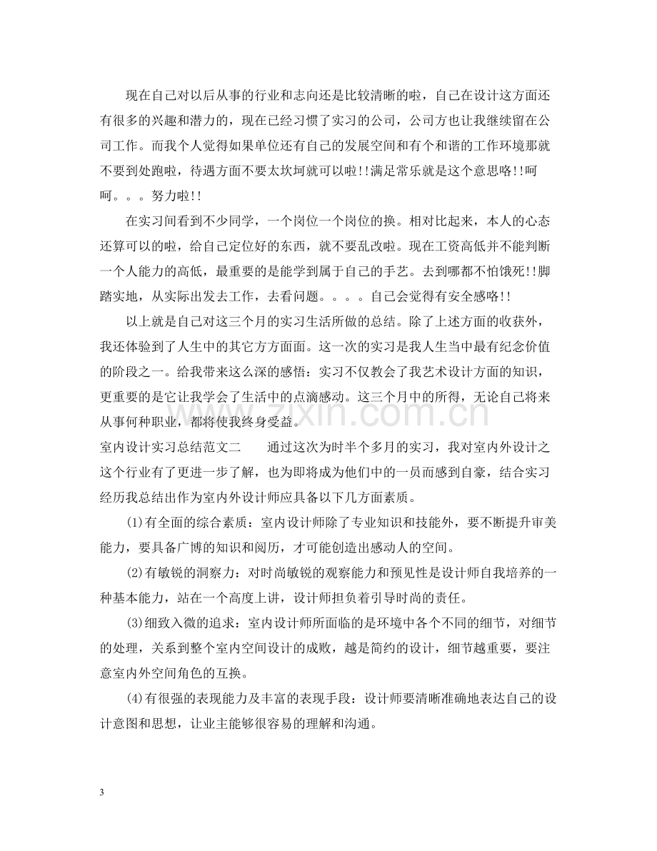 室内设计实习总结报告.docx_第3页