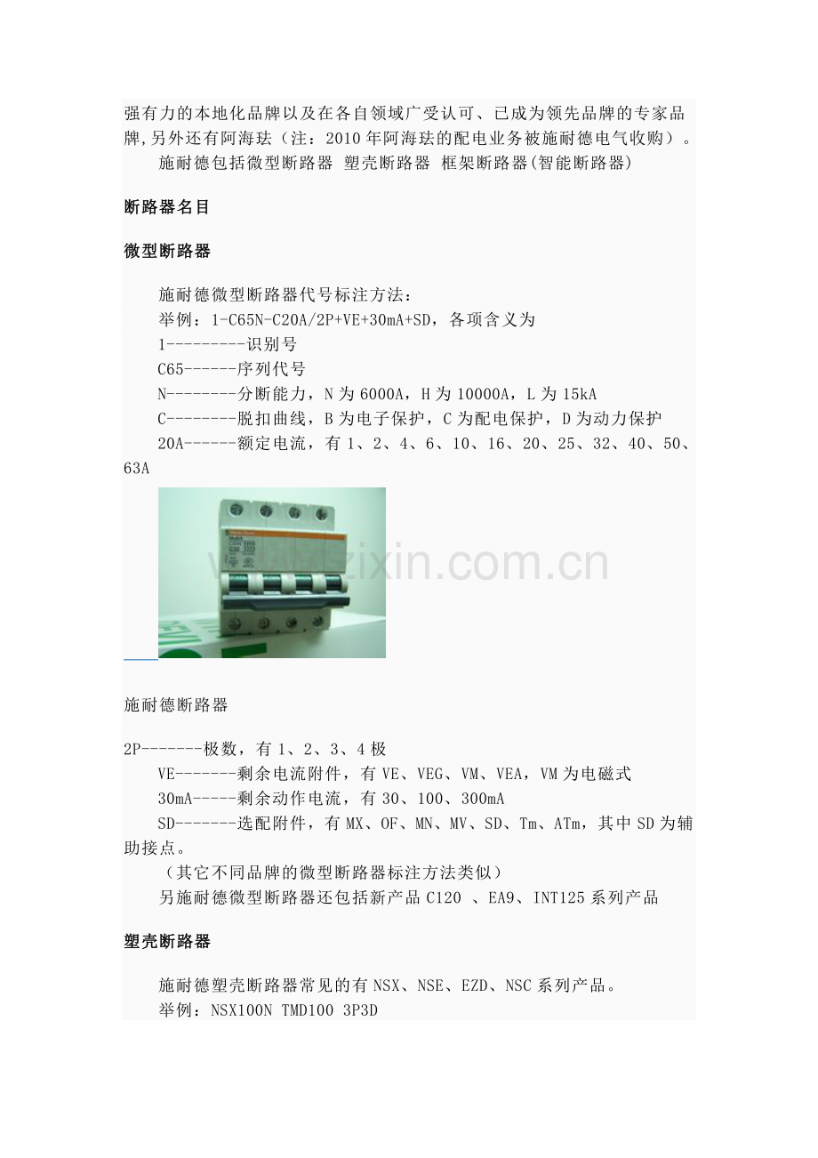 施耐德断路器选型.doc_第2页