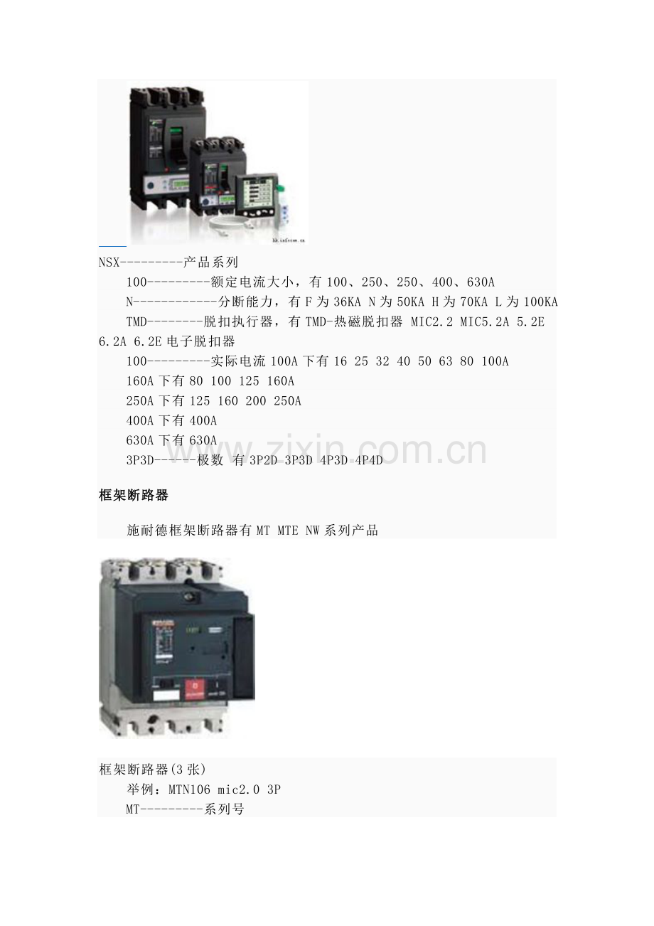 施耐德断路器选型.doc_第3页