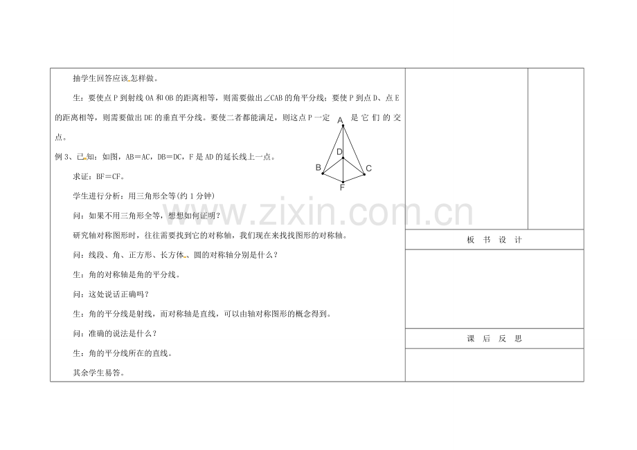 吉林省长春市104中七年级数学下册 画图形的对称教案 新人教版.doc_第2页