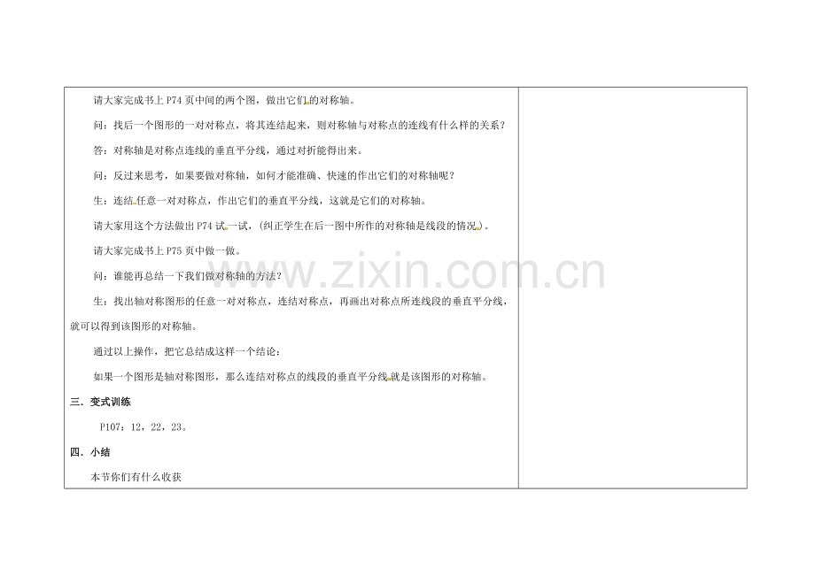 吉林省长春市104中七年级数学下册 画图形的对称教案 新人教版.doc_第3页