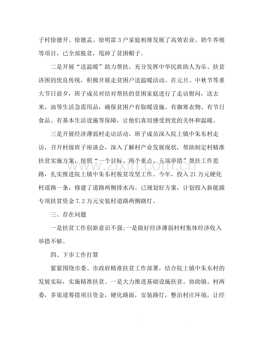 市贸促会精准扶贫工作总结.docx_第2页