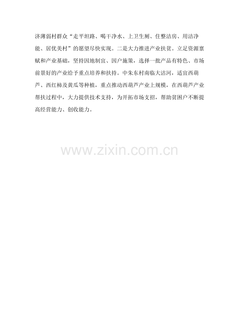 市贸促会精准扶贫工作总结.docx_第3页