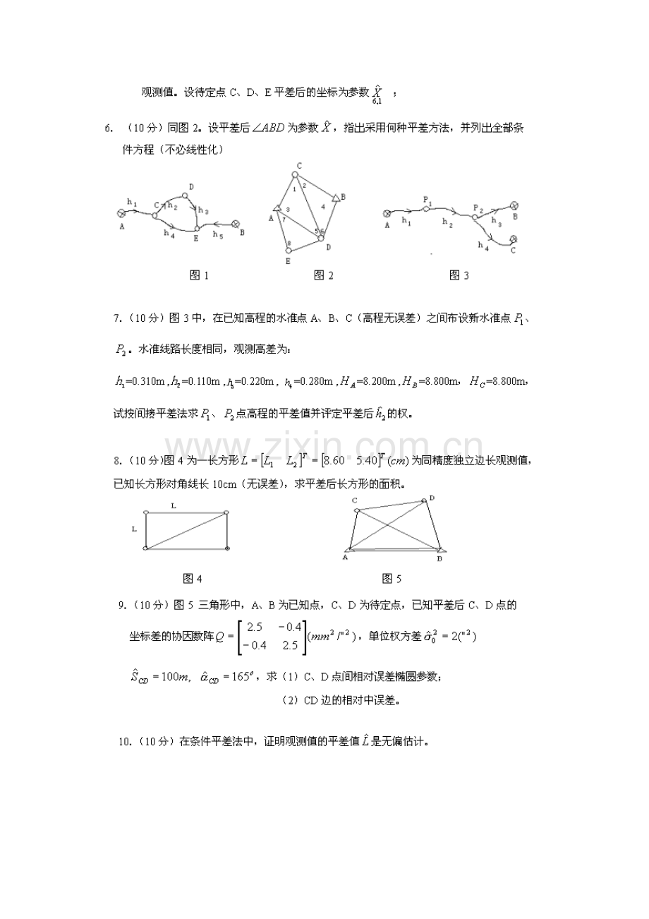 《误差理论与测量平差基础》课程试卷及答案.docx_第2页