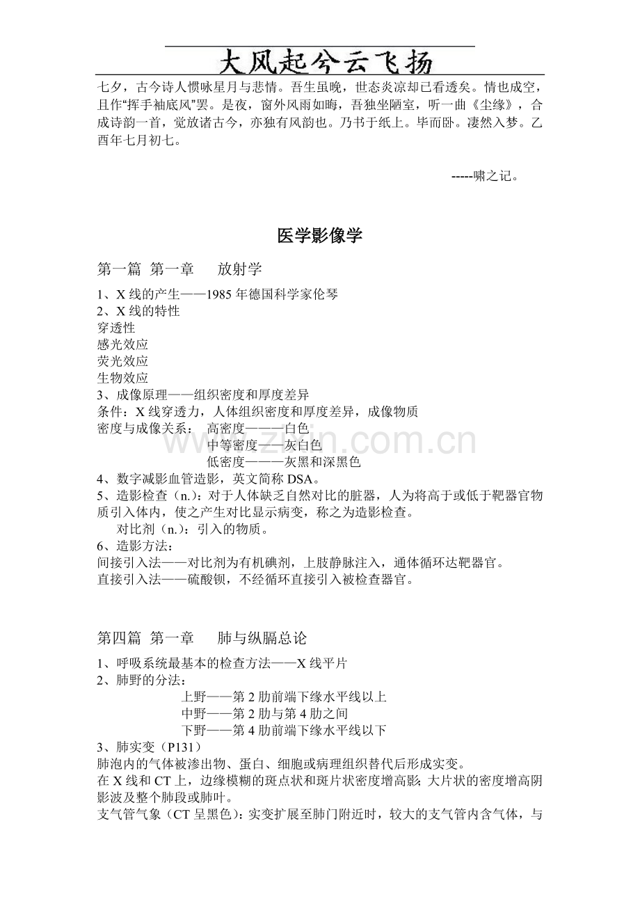 Eukxteo医学影像学知识点.doc_第1页